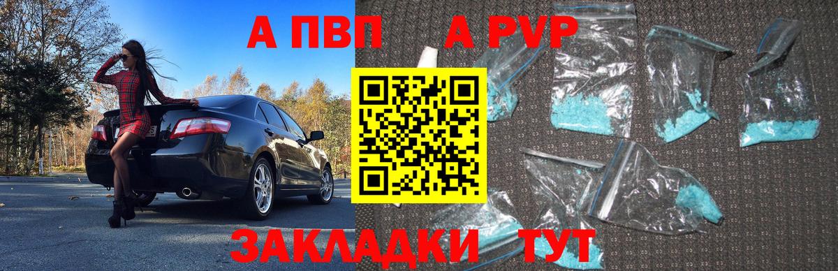 A-PVP мука Старая Купавна