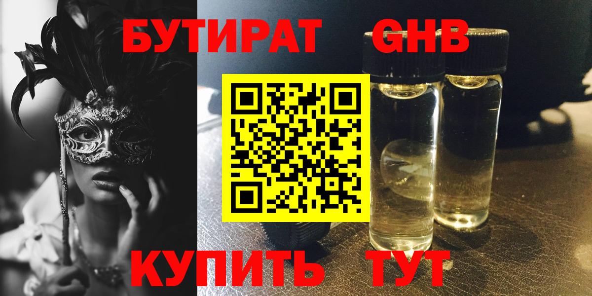 Бутират бутик Старая Купавна