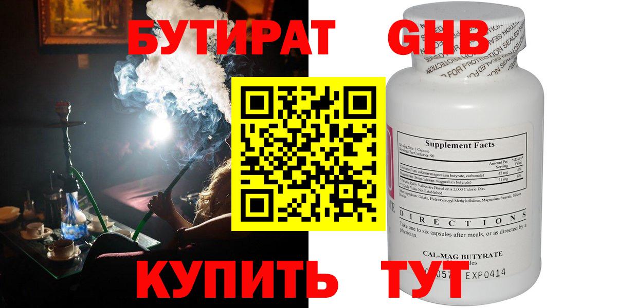 Старая Купавна  Бутират 99%  Вход с VPN 