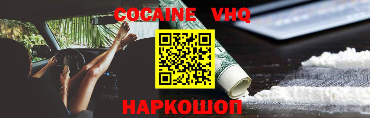 Старая Купавна  Cocaine FishScale  COCAIN Колумбийский  Вход с VPN 