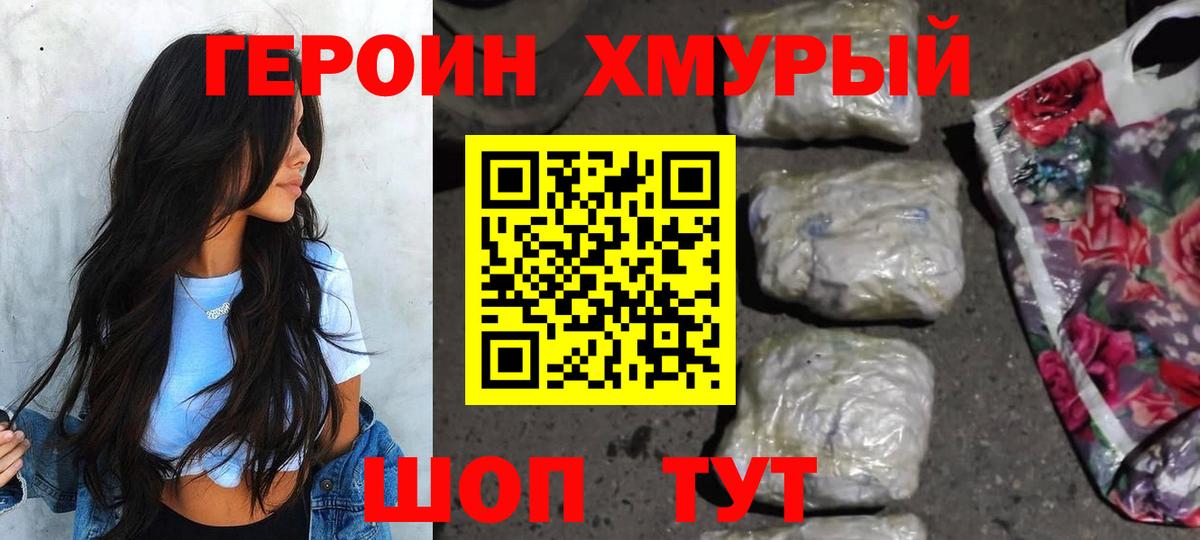 Героин белый Старая Купавна