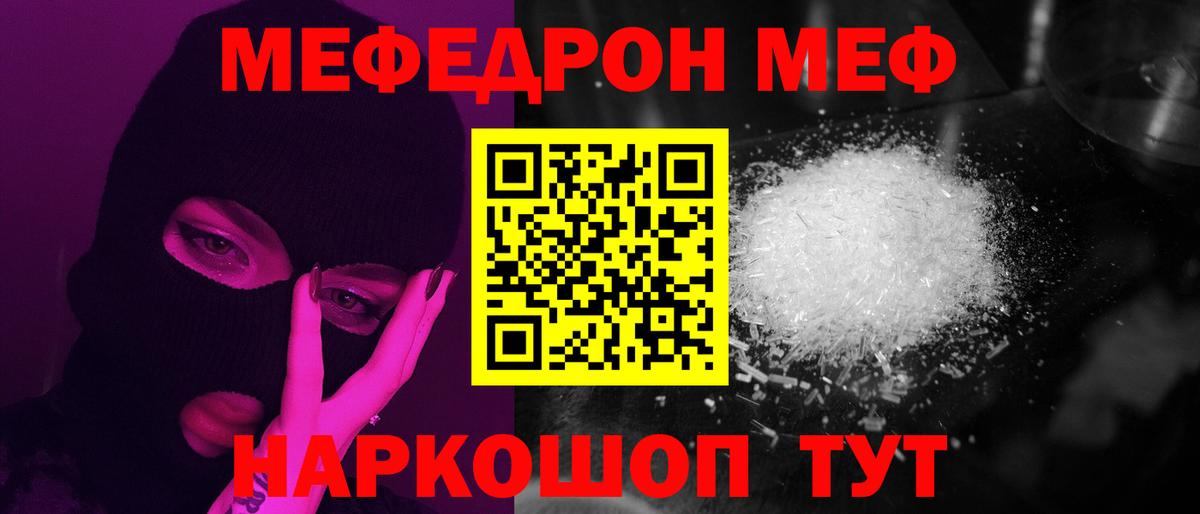 Меф мяу мяу мука Старая Купавна