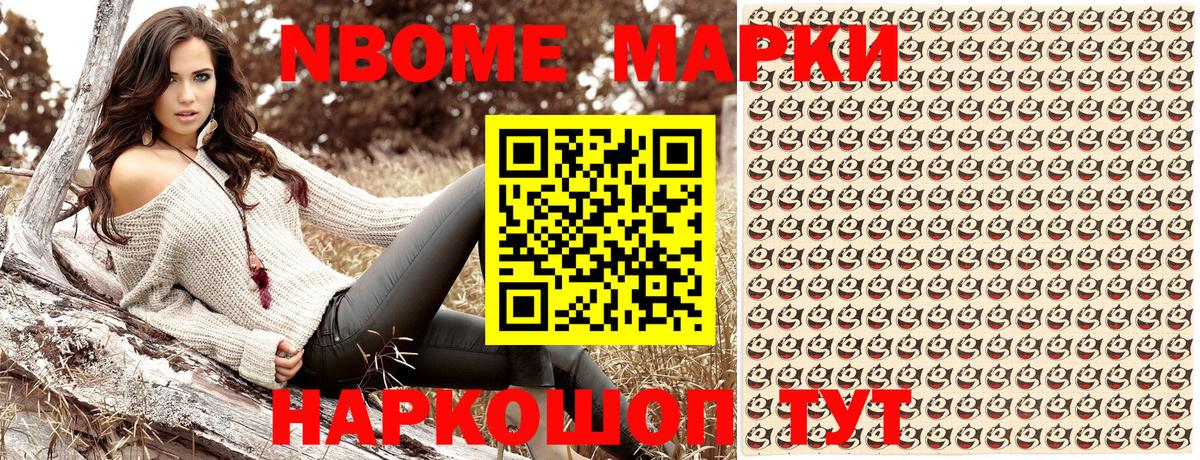 Марки N-bome 1500мкг Старая Купавна